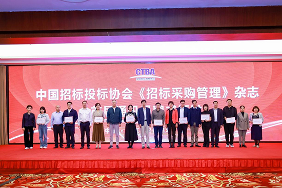 中国招标投标协会领导向第三届《招标采购管理》编委会委员、专家代表(部分)颁发聘书.jpg